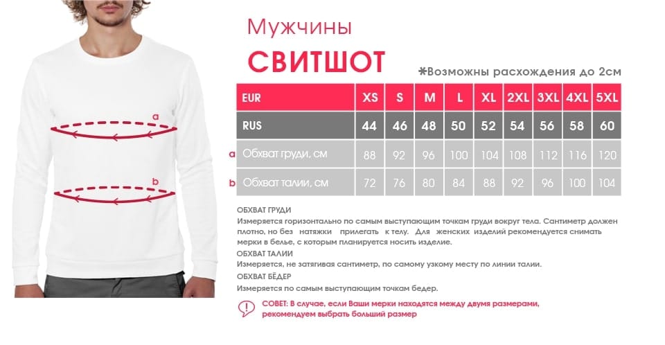 Размеры мужского свитшота