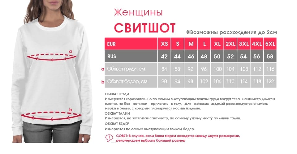 Размеры женского свитшота